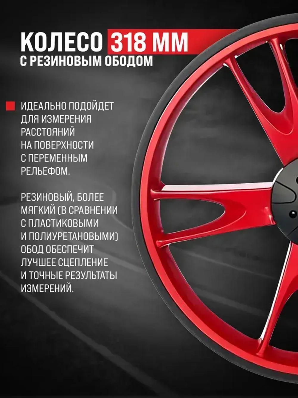 Измерительное дорожное колесо (курвиметр) ELITECH 2210.000900