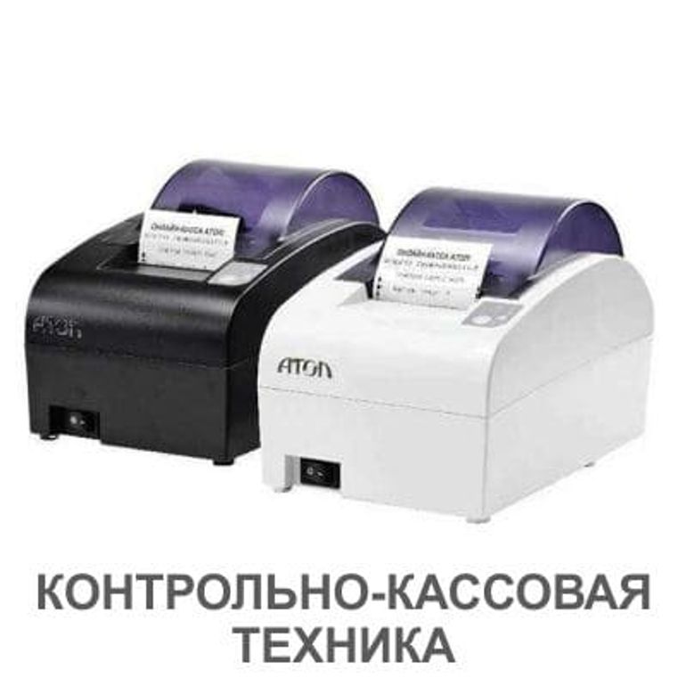 Контрольно-кассовая техника