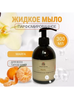 Жидкое мыло Marfa для рук парфюмированное