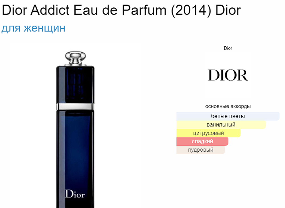 Christian Dior Dior Addict Eau de Parfum (2014)