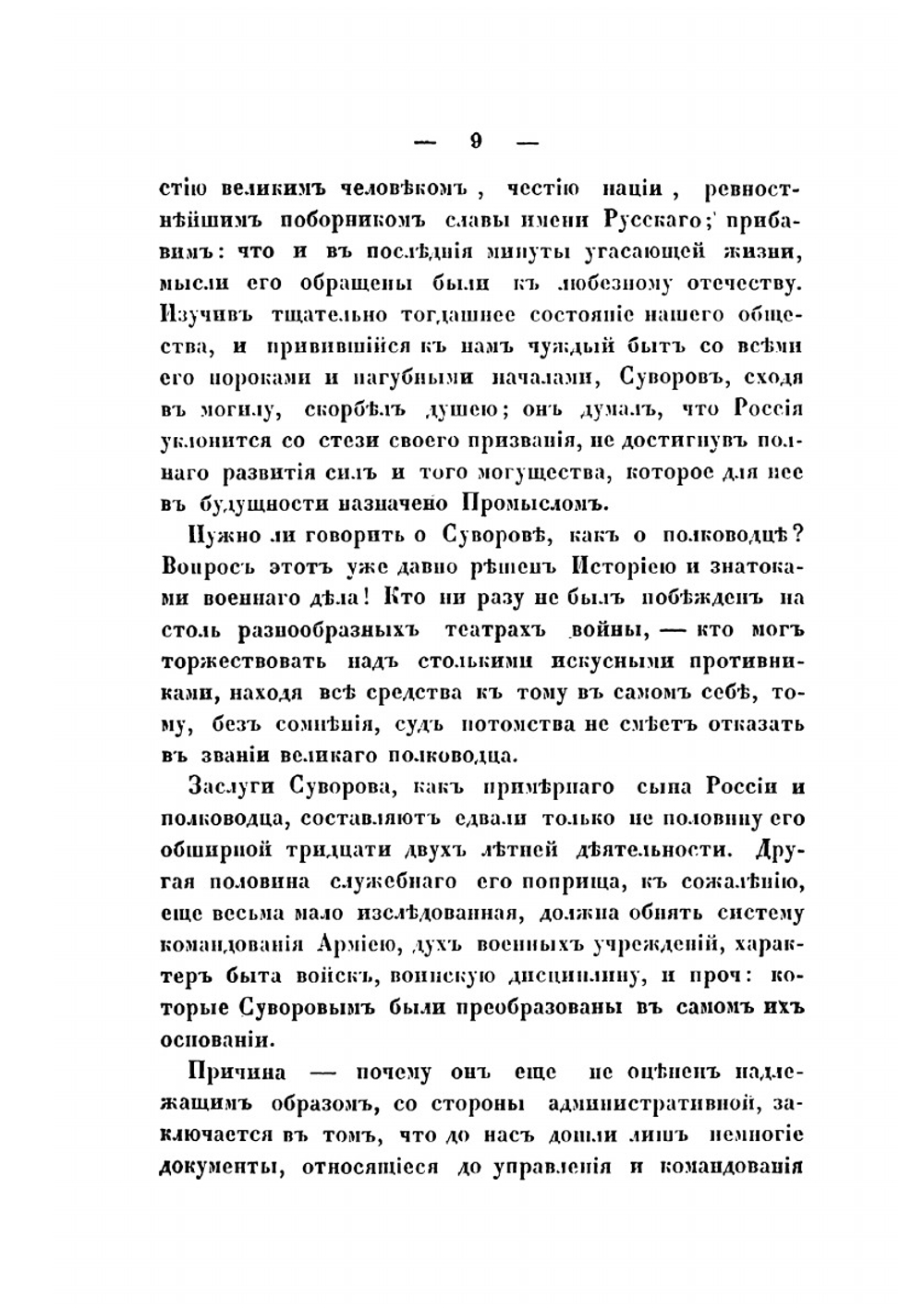 Действия Суворова в Турции в 1773 году | П.М. Сакович
