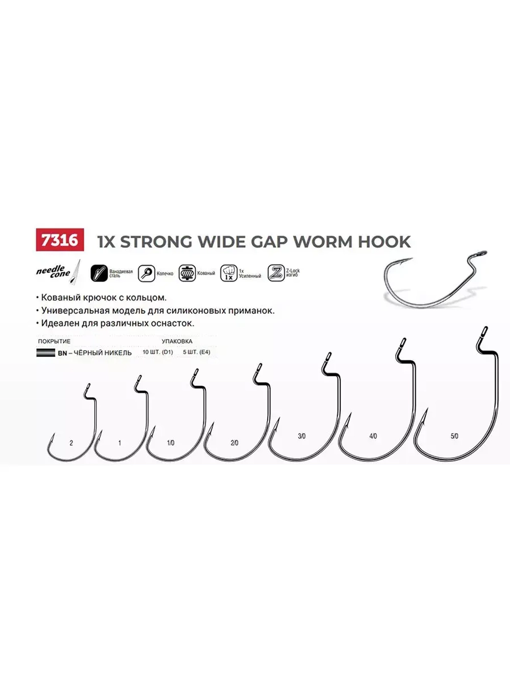 Крючки рыболовные офсетные 7316 B №01, упак 5 шт