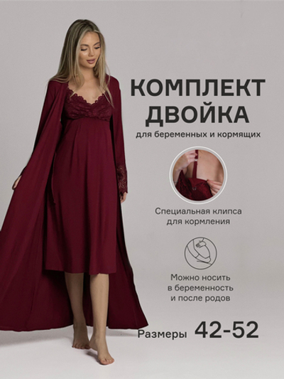 Комплект двойка для беременных и кормящих TO101-2; цвет: бордовый