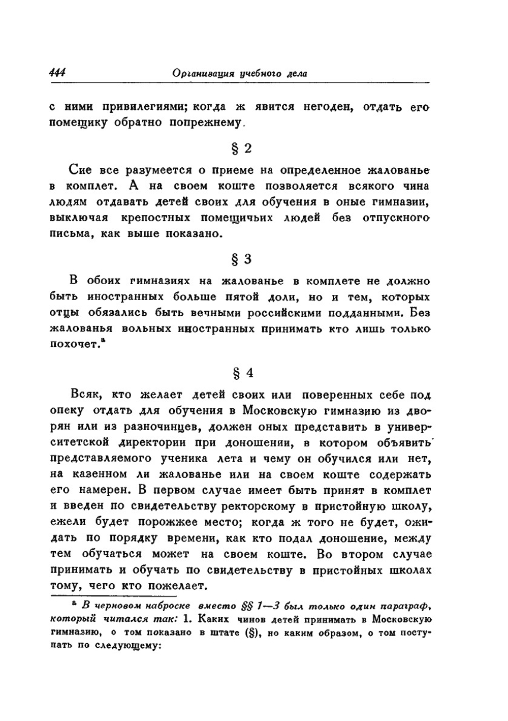 Полное собрание сочинений. Том 9. Служебные документы 1742-1765 гг. (Часть 2) | М. В. Ломоносов