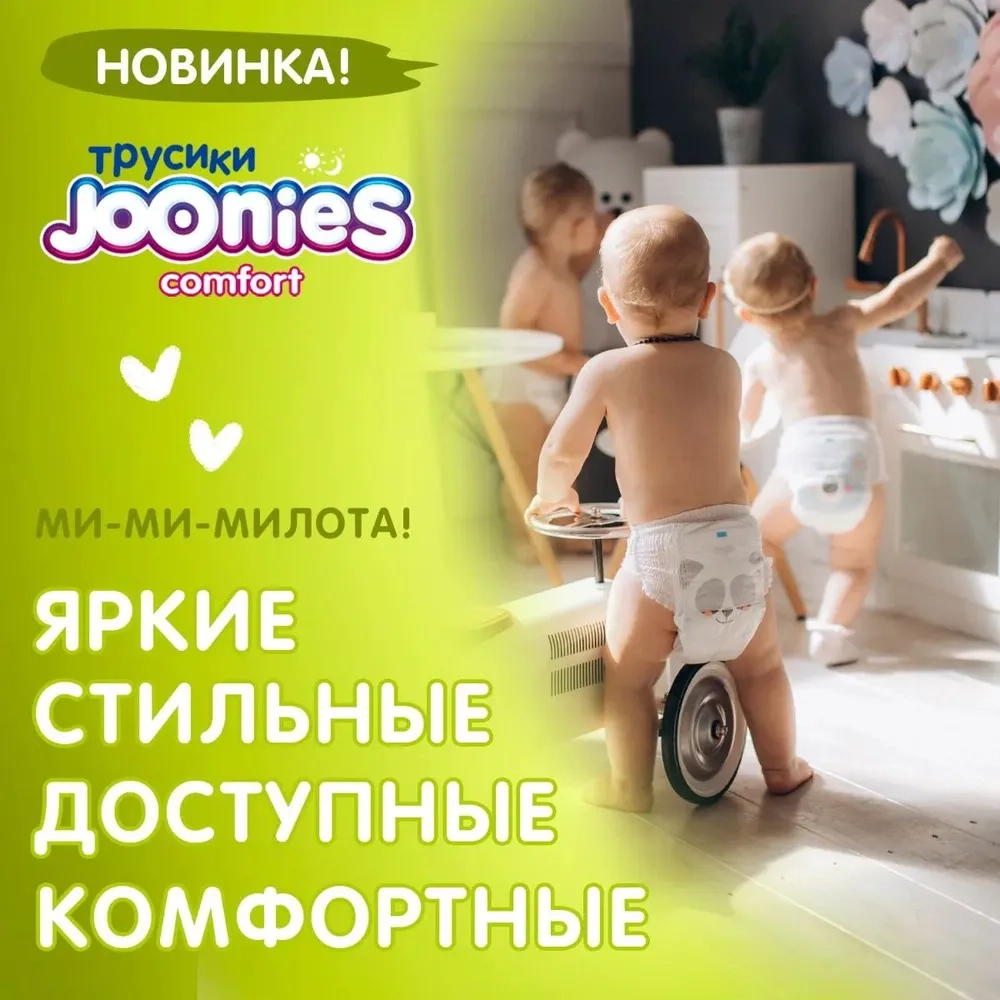 Трусики-подгузники Joonies Comfort XXL 28шт