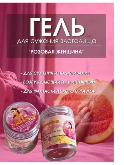 Розовая женщина - гель для сужения влагалища E-0207