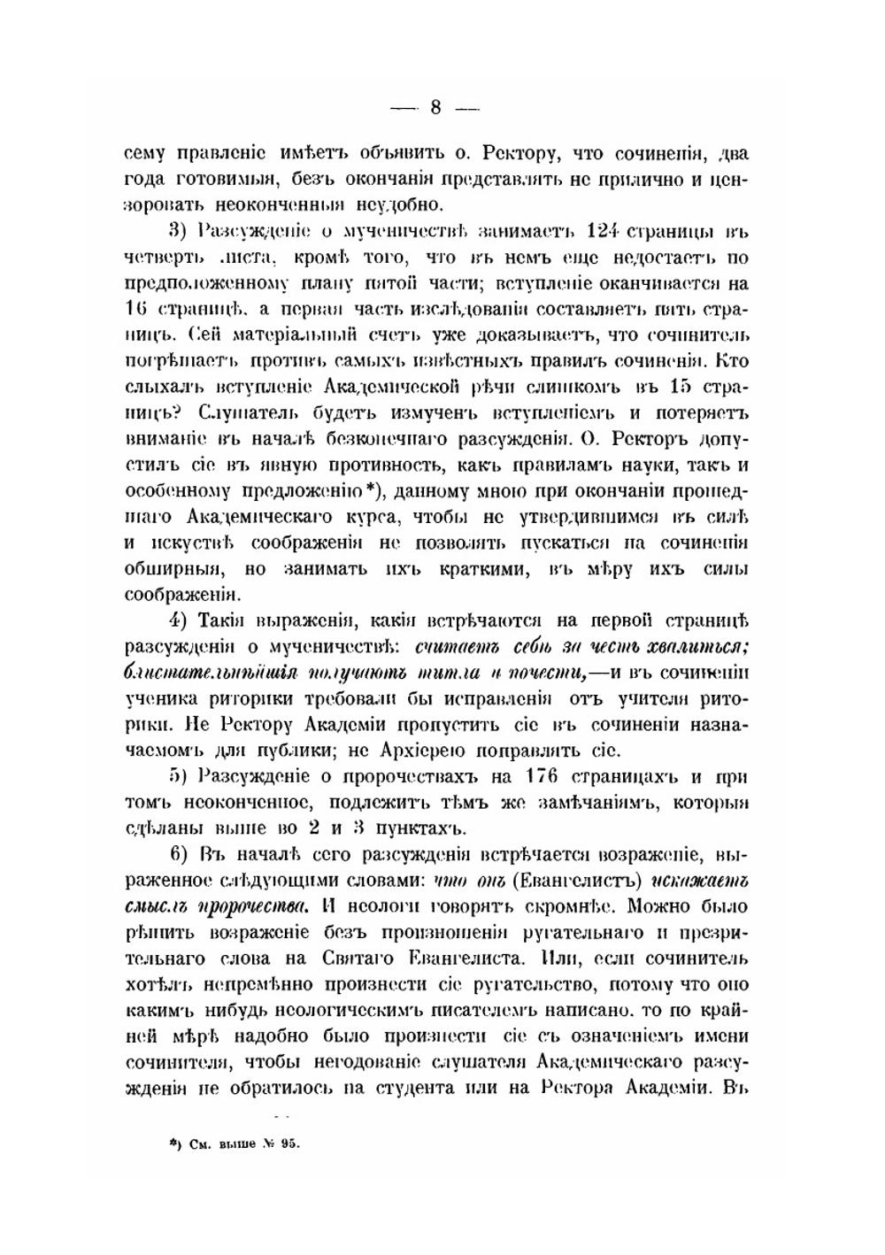 Мнения отзывы и письма Филарета | В. М. Дроздов