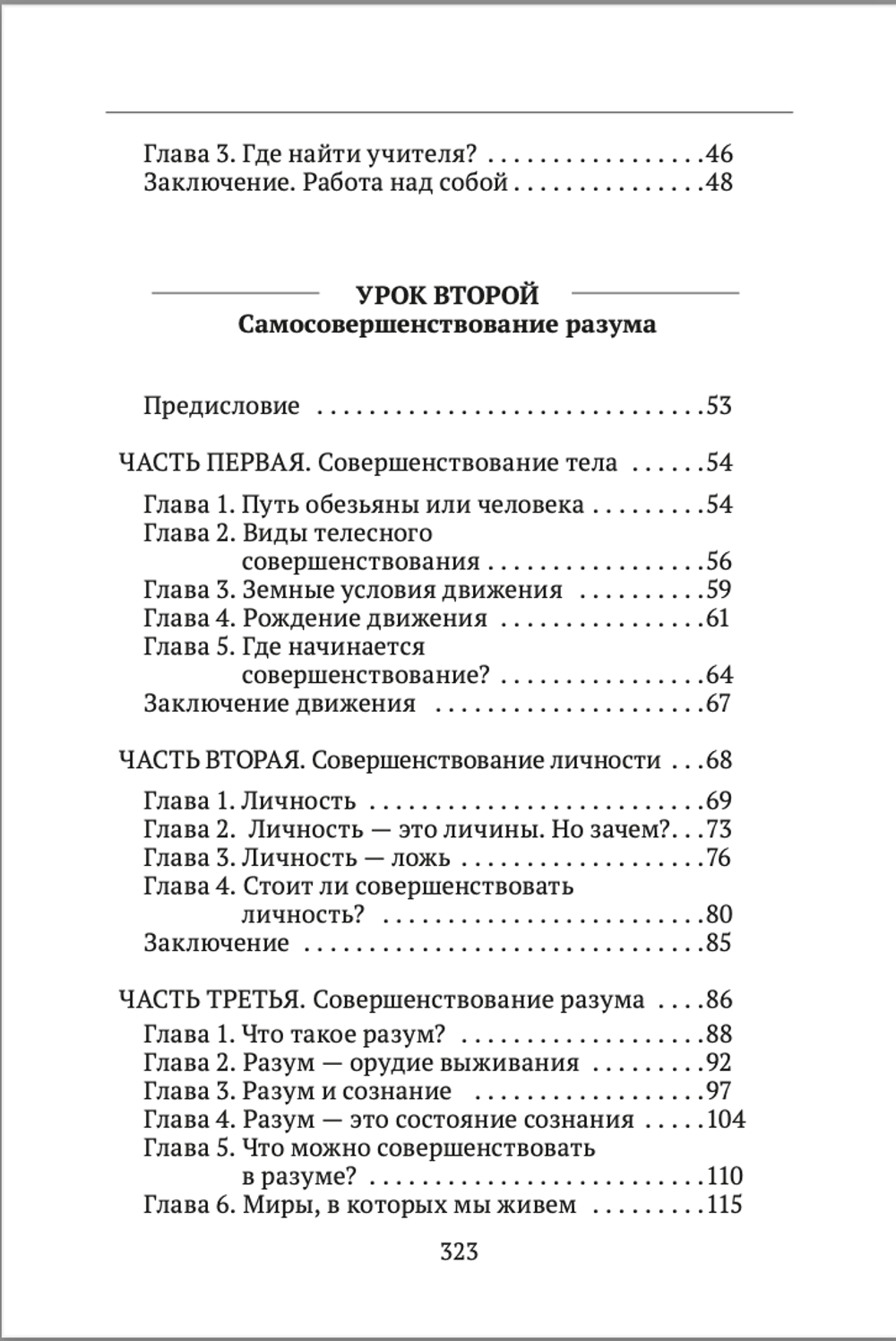 Самосовершенствование. Шевцов А.