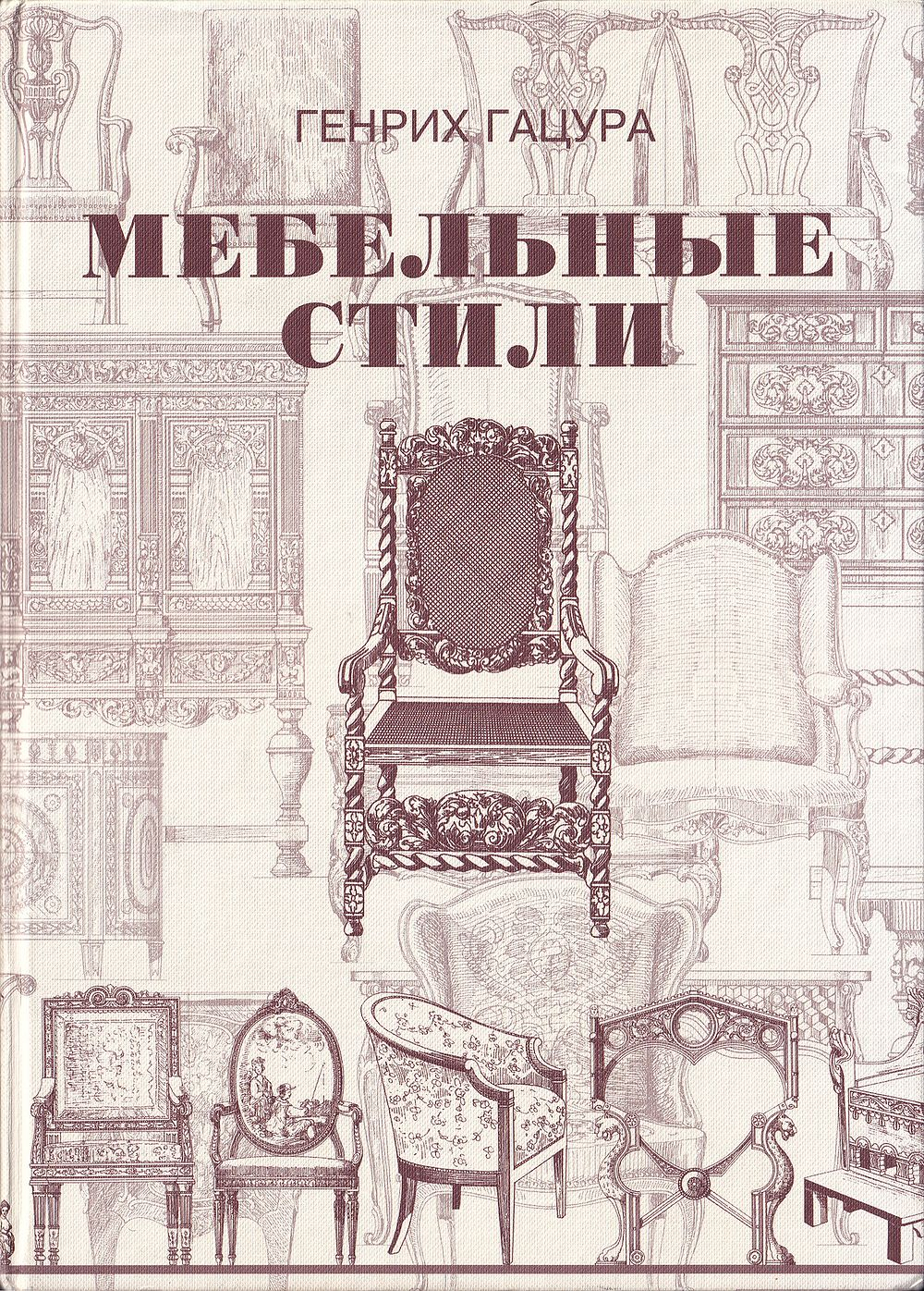 Мебельные стили. История русского и западноевропейского мебельного искусства