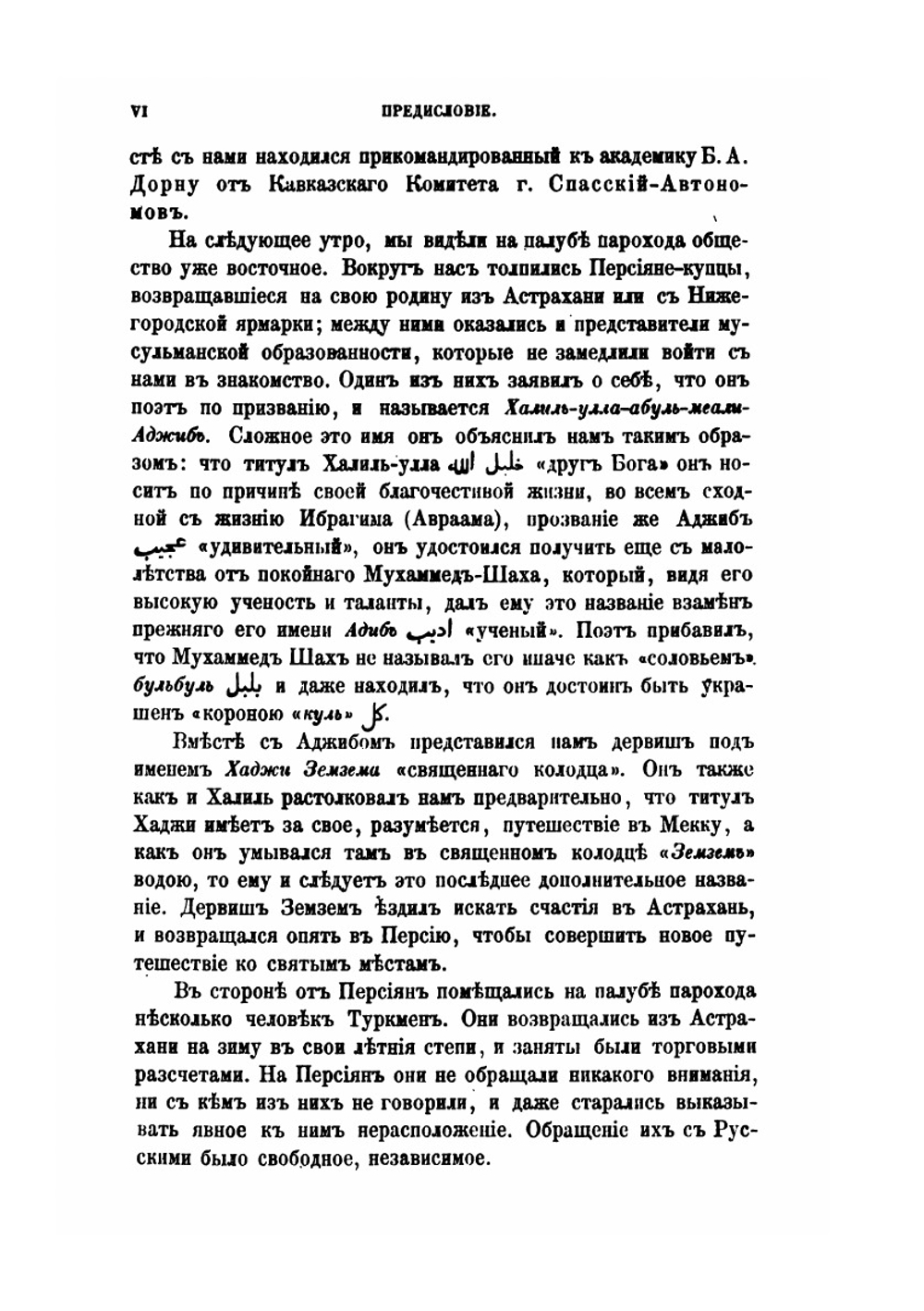 О южном береге Каспийского моря. Приложение к 3 тому Записок имп. академии наук №5 | Г. Мельгунов