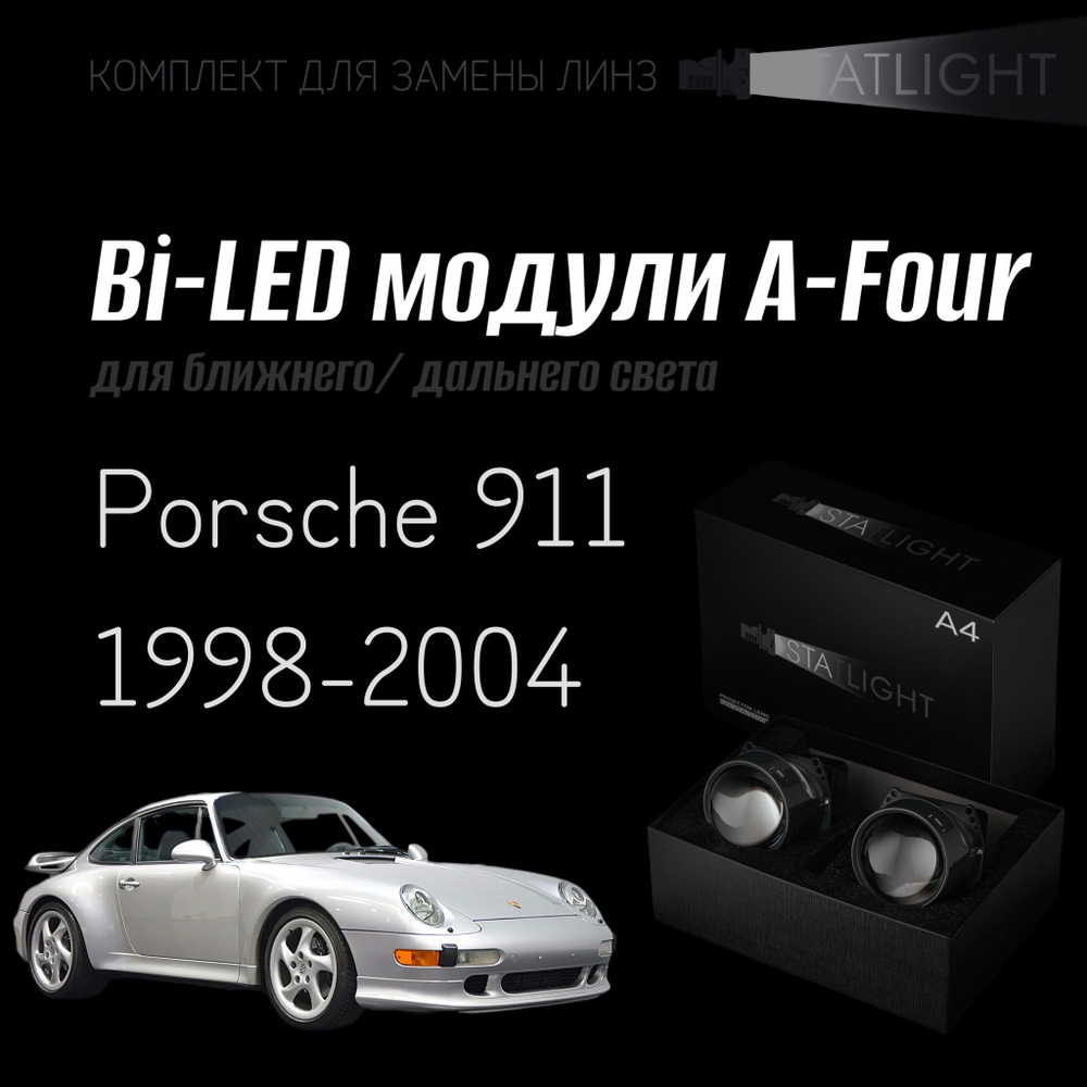 Светодиодные линзы Statlight A-Four Bi-LED линзы для фар Porsche 911 1998-2004, комплект билинз, 2 шт