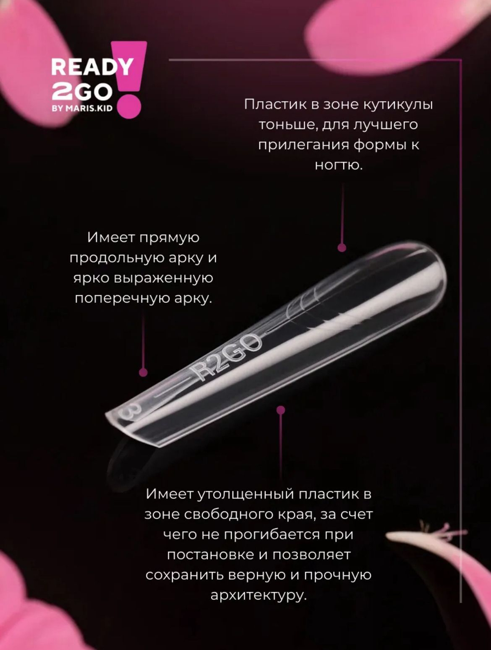 Ready2Go Верхние формы для наращивания ногтей Arched almond
