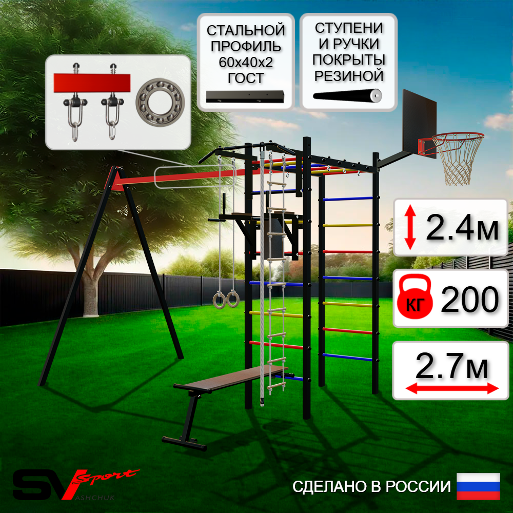 Уличный спортивно-игровой комплекс Sv Sport У3061КП1 (Турник/Брусья/Скамья/Подвесы на подш/Щит баскет/Канат/Кольца/Лестница)