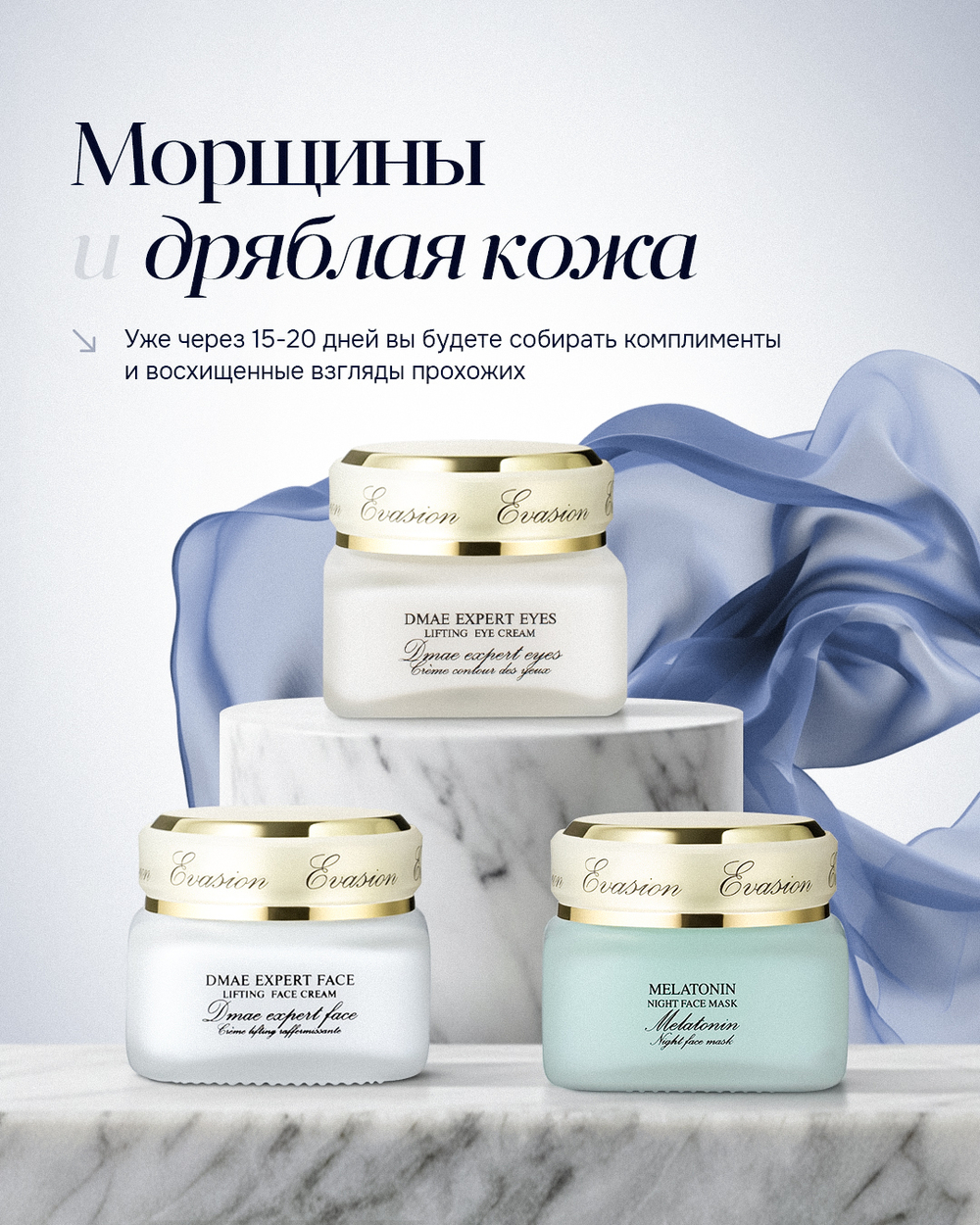 Набор против морщин и дряблой кожи 3 средства