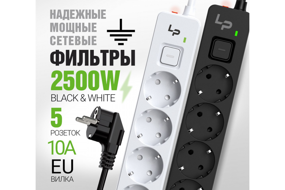 Сетевой фильтр LP1002,5 розеток, С/3 10A с выкл. (белый) 3м