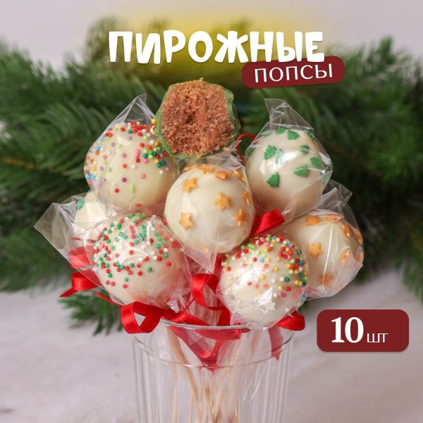 Пирожное Попс белые 10 штук