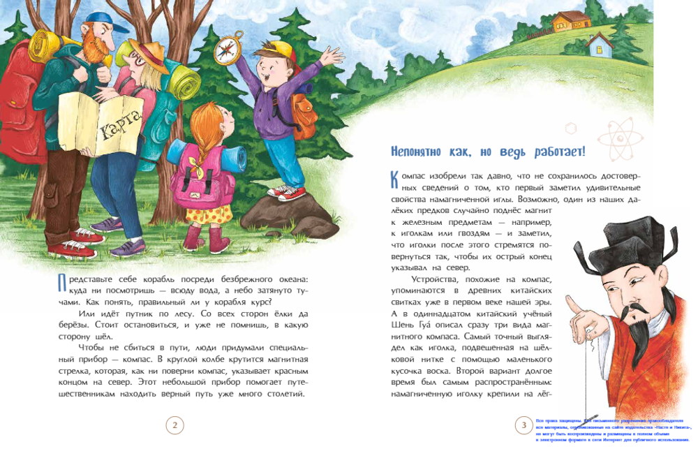 Компас. Чудо магнитной стрелки