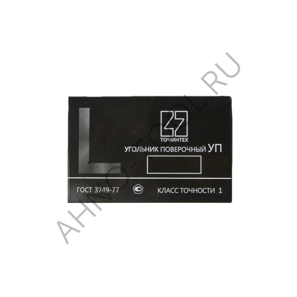 Угольник поверочный УП-1-400 (400х250мм) ГОСТ 3749-77 ТОЧИНТЕХ