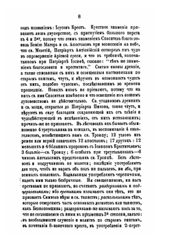 Сборник правительственных сведений о раскольниках. Выпуск 4 | В.И. Кельсиев