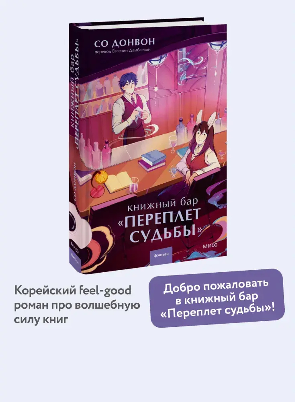 Книжный бар "Переплет судьбы"