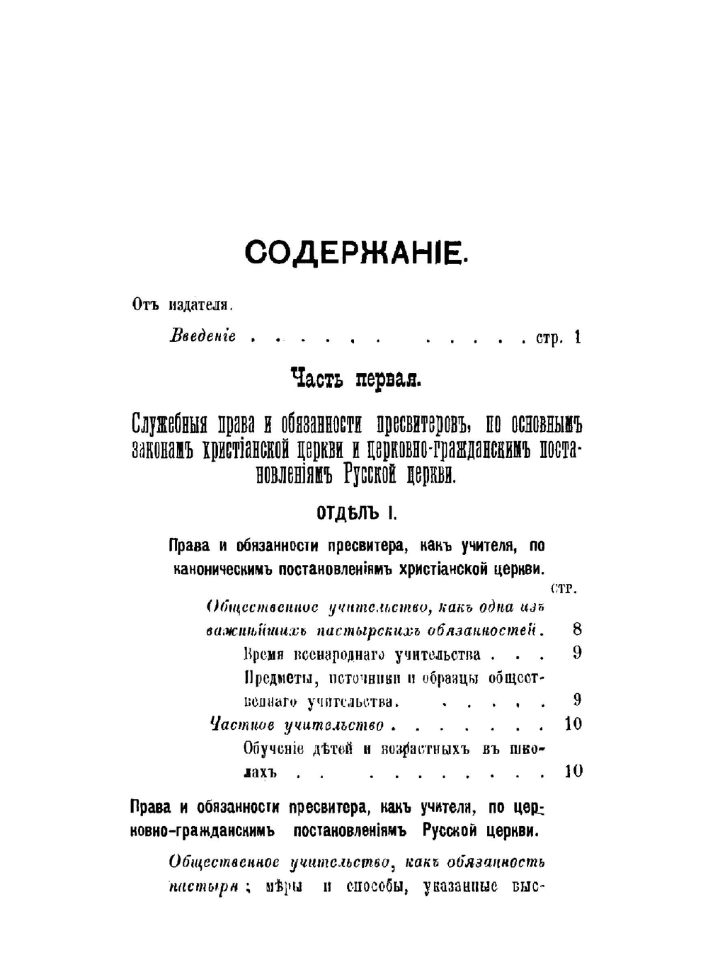 Права и обязанности пресвитеров. Часть 1 | П. П. Забелин