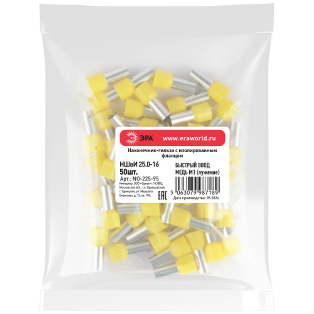 Наконечник-гильза ЭРА NO-225-95 НШвИ 25.0-16 с изолированным фланцем упаковка 50 шт | Наконечники слаботочные