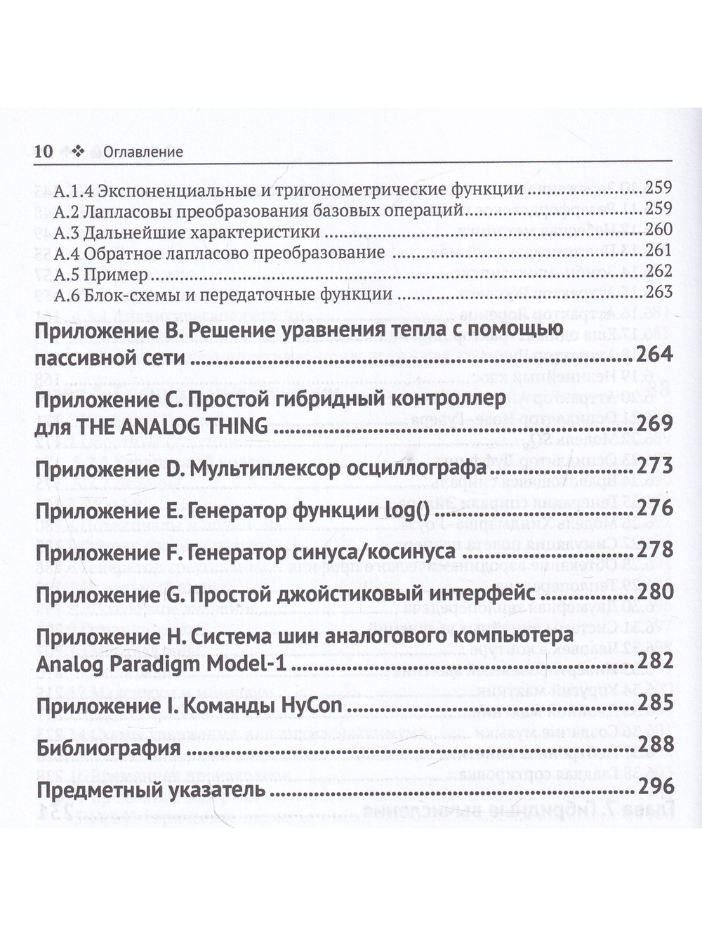 Программирование аналоговых и гибридных компьютеров