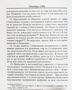 Храповицкий А. В. Дневник