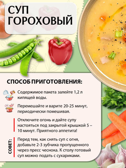 Суп быстрого приготовления гороховый Приправыч, 60 гр, 20 штук, 60 порций