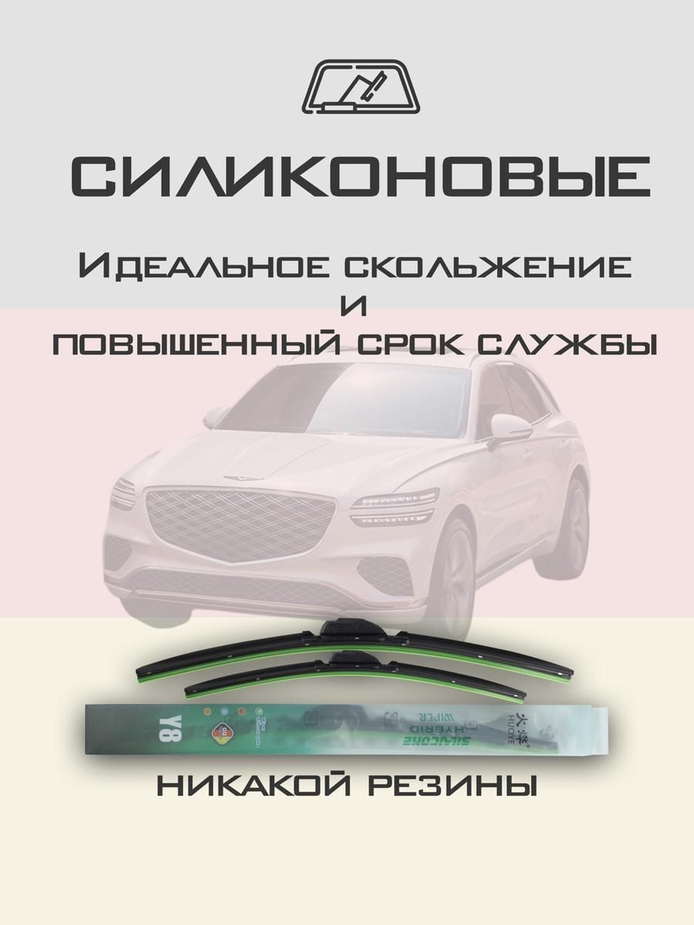 Щетки стеклоочистителя HUOYE Y8 650/450 мм на Genesis GV70 | Hook/J-Hook