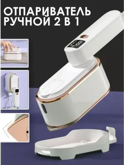Отпариватель ручной для одежды мощный утюг 1200 вт