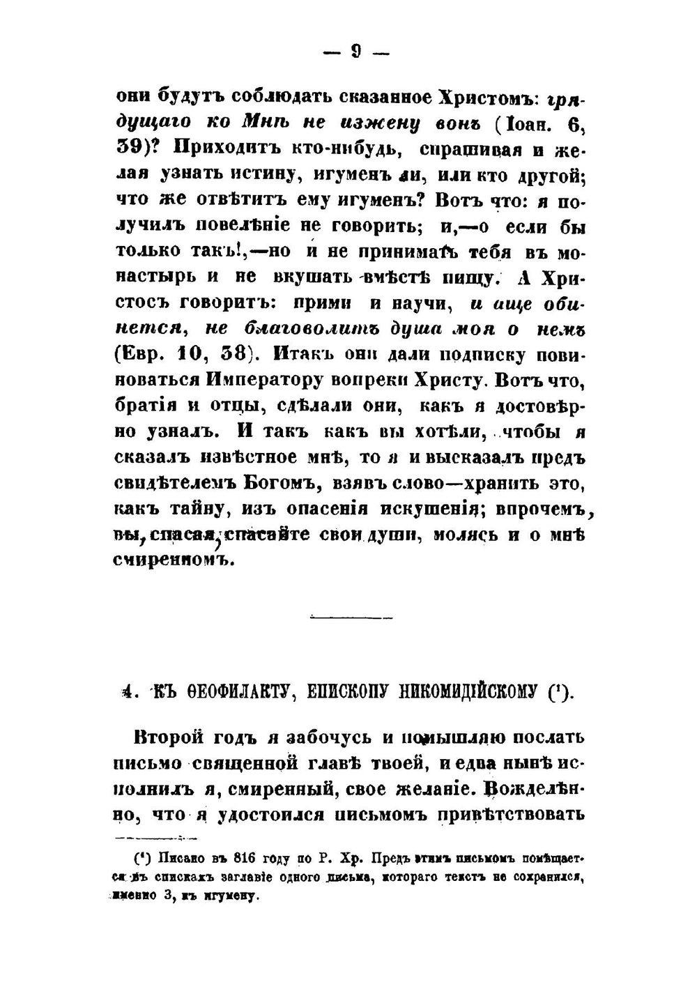 Творения святого отца нашего, преподобного Феодора Студита, переведенные с греческого языка при Санктпетербургской духовной академии | Феодор Студит