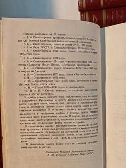 Владимир Маяковский. Полное собрание сочинений в 13 томах 1955 г. (Комплект из 13 книг)