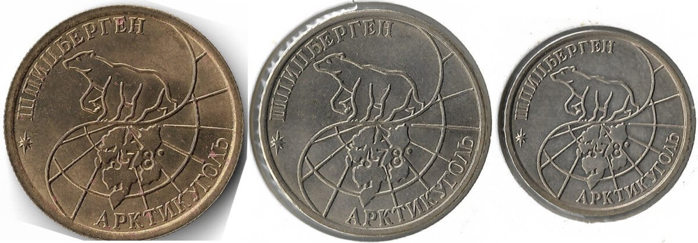 Набор из 3-х монет 10, 50, 100 рублей 1993 год ММД, Арктикуголь о. Шпицберген (VF-XF)