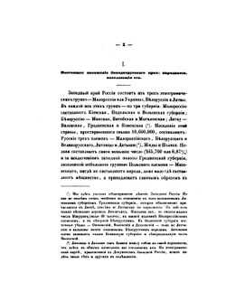 Документы, объясняющие историю Западно-Русского края и его отношения к России и к Польше. Том 1 | Коллектив авторов