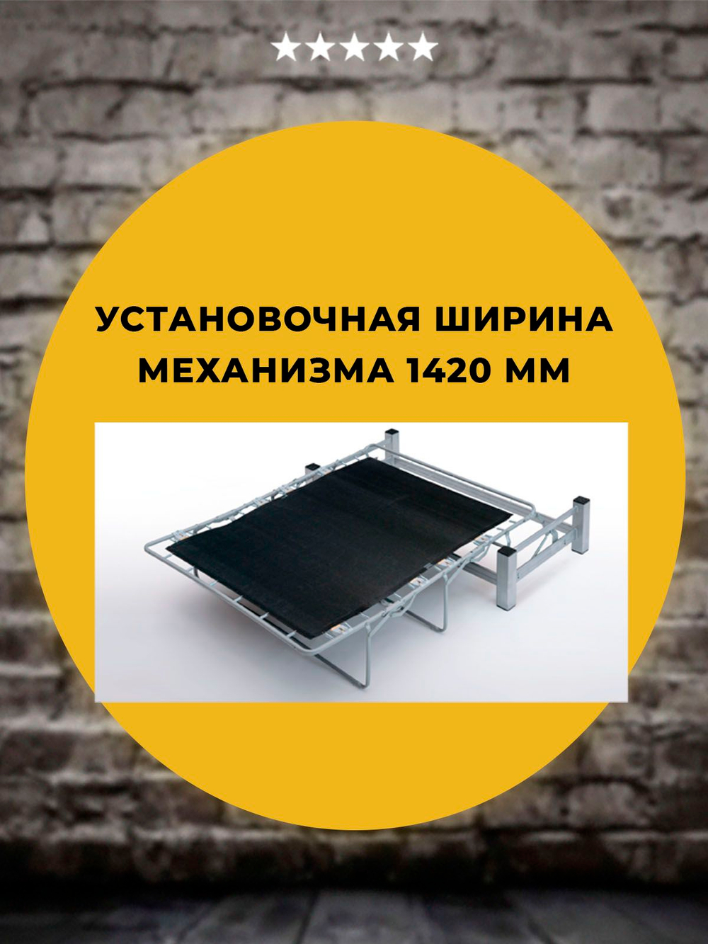 Тент для механизма французская раскладушка / Миксотойл 130