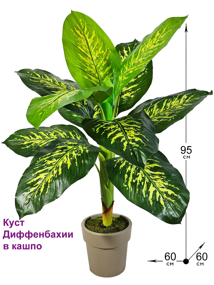 Искусственная диффенбахия 95см в кашпо