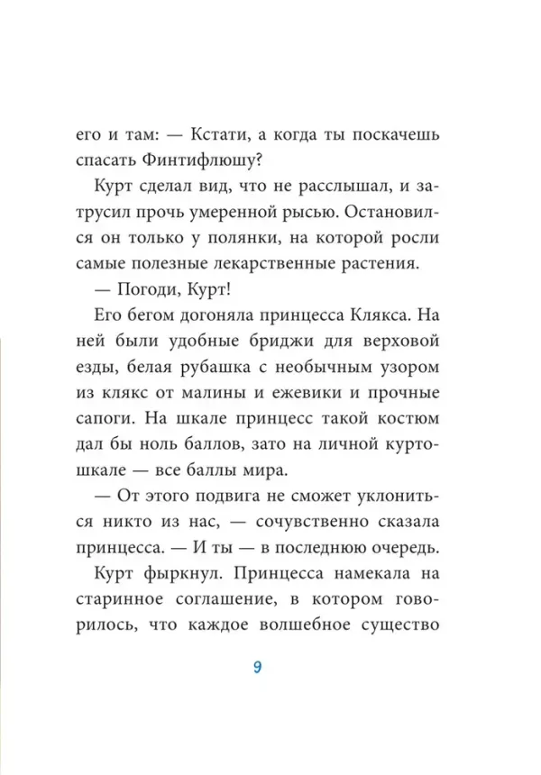 Трудно быть единорогом! Книга 2