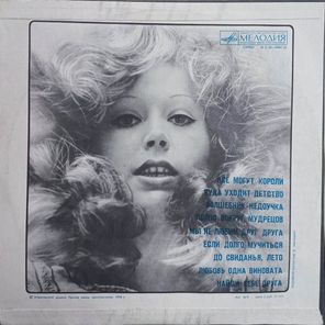 Алла Пугачева / Песни Из Альбома Зеркало Души (LP)