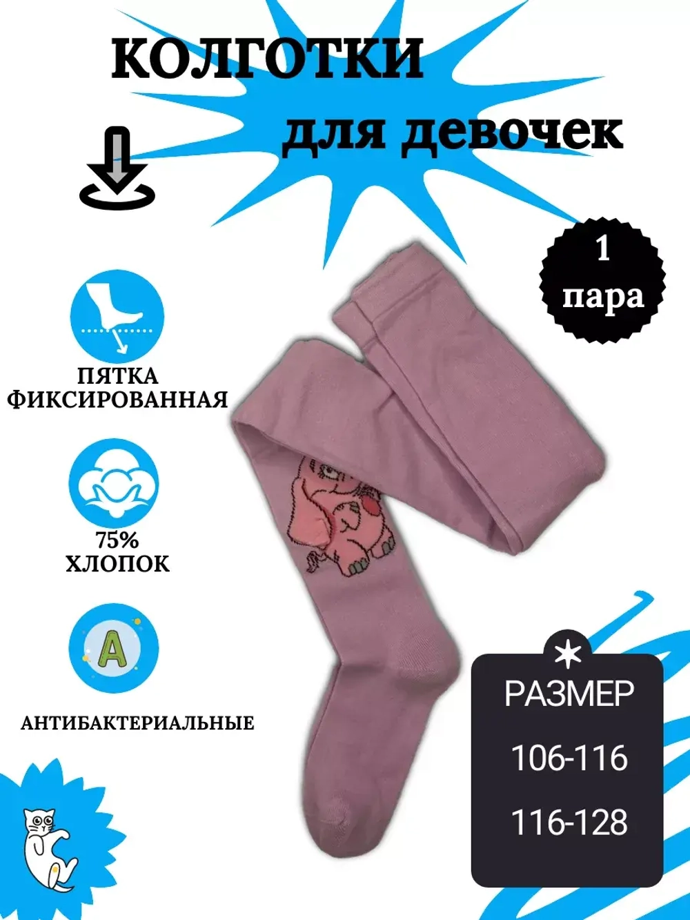 Детские колготки, в упаковке 1 пара.