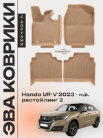 Автомобильные коврики ЭВА с бортами для Honda UR-V (23-н.в.) рестайлинг 2