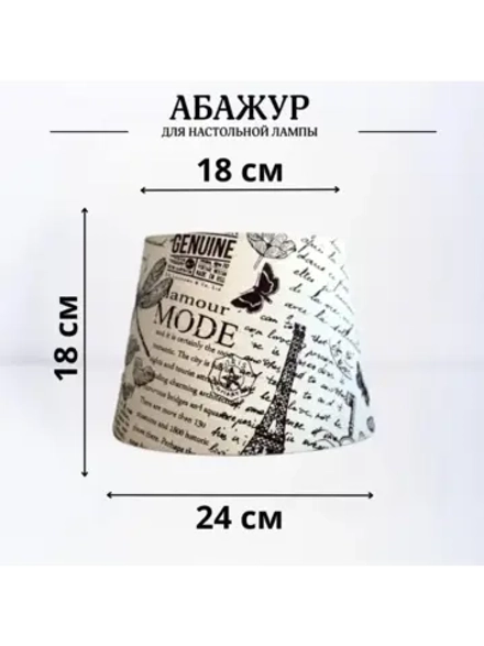 Абажур для торшера e27 тканевый декоративный