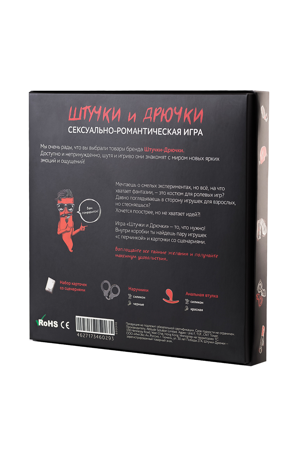 Сексуально-романтическая игра «Штучки и Дрючки»