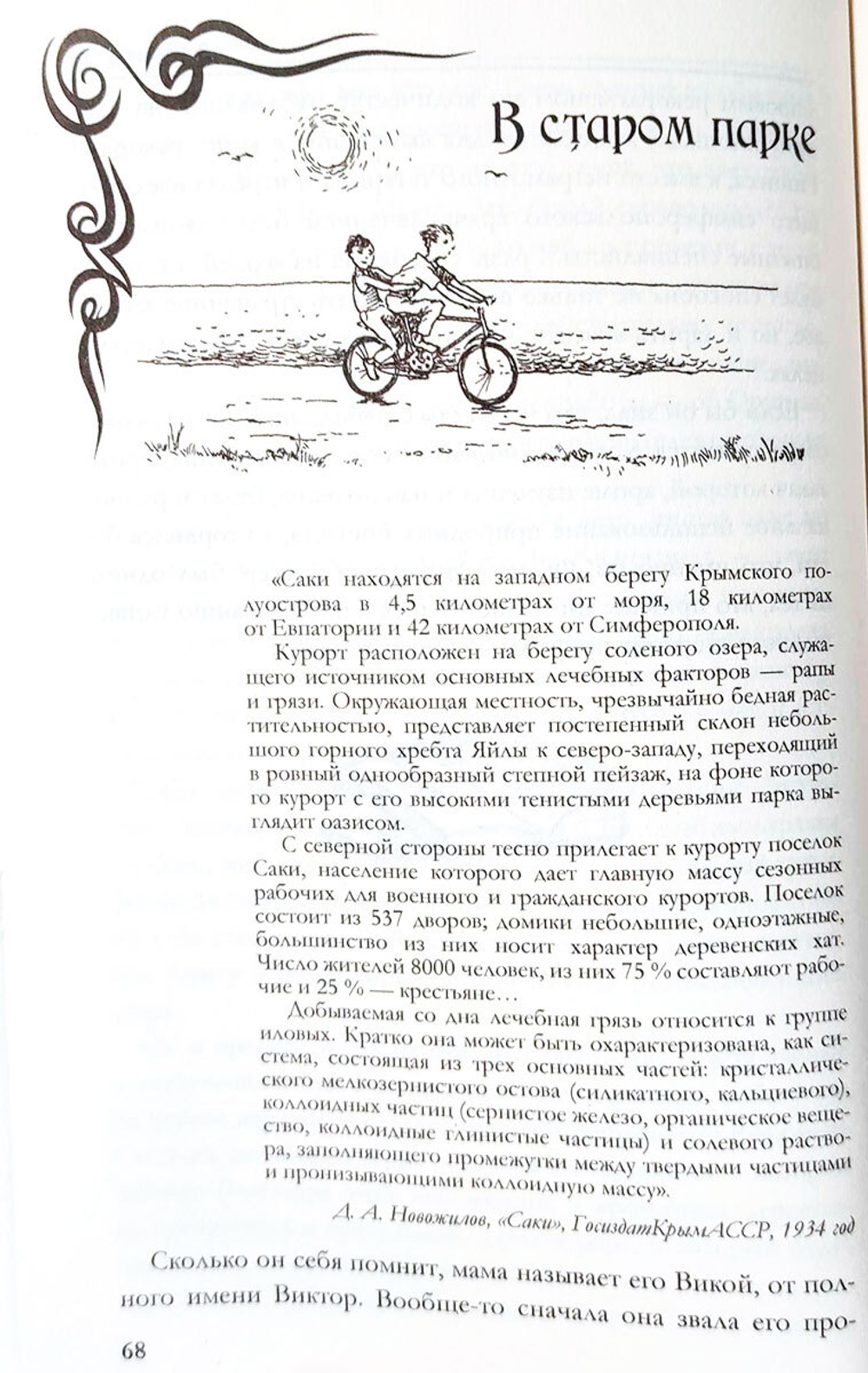 Легенды Сакского озера (у)
