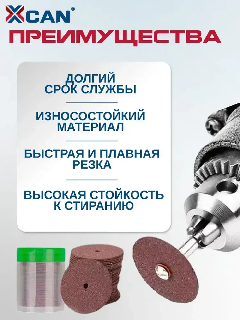 Набор абразивных отрезных дисков для гравера XCAN, 150шт.