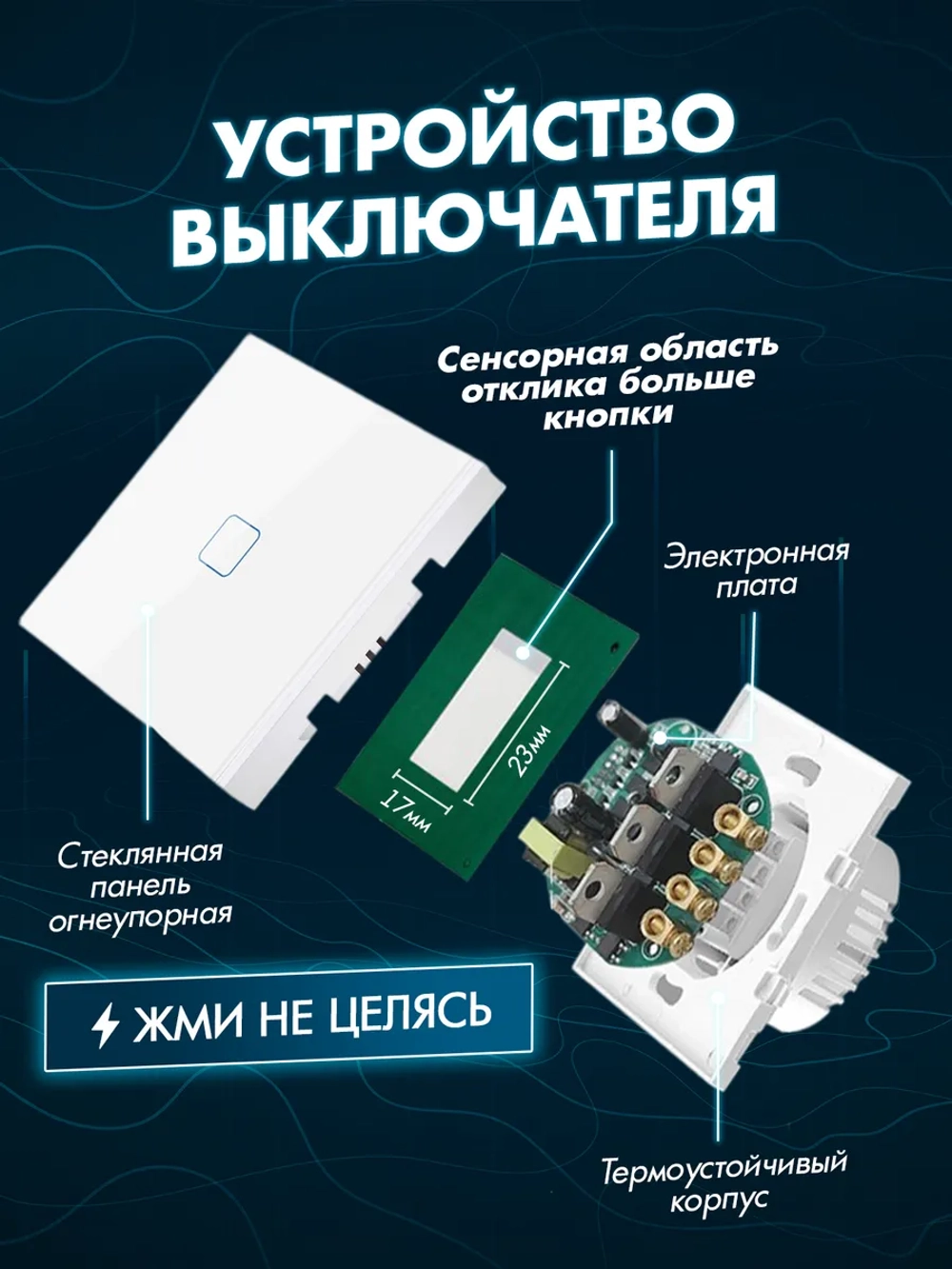 Выключатель сенсорный одноклавишный для дома