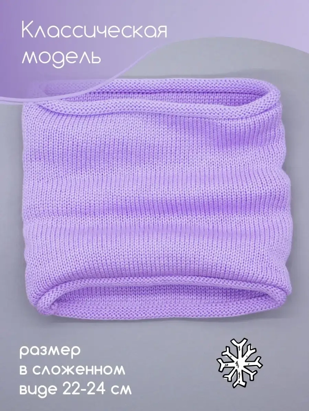 Снуд детский осенний вязаный