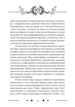 Колесо Фортуны: Мистерии средневекового Таро