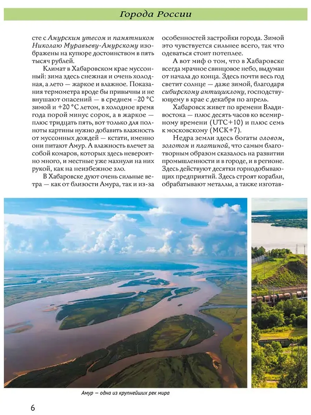 Города России Хабаровск Энциклопедия