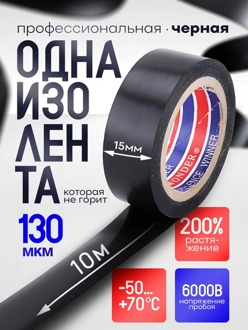 Изолента ГОСТ черная ПВХ 15мм х 10м х 130 мкм